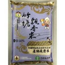 竹塘飄香米(2kg) 濁水溪 彰化竹塘 臺灣稻米達人 香米 黑紫米 香糙米 真空包裝, 1個
