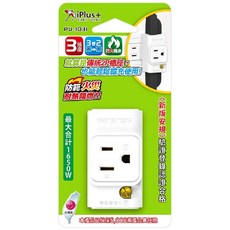 保護傘安全壁插 分接式插座 三向轉接插座 立體三面插座-PU-1031-台灣製, 1個, 一對3座 -一入