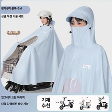 성인용 전동 전기자전거 방수 우의 두꺼운 대형 우비, 3XL 거울 제외 청아쿠아블루