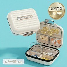 타니아홈 휴대용 요일별 알약케이스 소+대형 세트, 1세트, 크림화이트