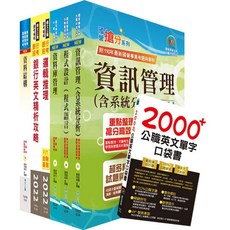 【鼎文。書籍】第一銀行（程式開發人員、資深程式開發人員）套書 - 2H247 鼎文公職官方賣場