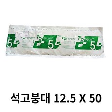 석고붕대 깁스재료 석고부목 의료용 붕대 미술재료 고정용 스프린트 합성 캐스트 12.5X50cm, 1개
