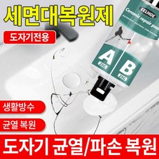 {독일기술}빠르고 효과적인 세라믹 리페어|변기 리페어|욕조 리페어|바닥타일 리페어|틈새방수 리페어, 2개