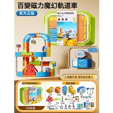 貝蒙斯 磁力百變軌道車 體驗版46pcs