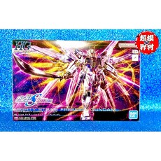 HG MIGHTY STRIKE FREEDOM GUNDAM 1/144 組裝模型, 1個