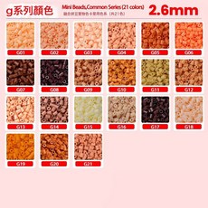 拼豆材料包全套拼豆補充包融合豆豆針豆板拼豆熨斗手工diy拼圖, G系列拼豆補充包(10g約1000顆)共21袋:1個, 1個