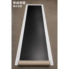 東威塑膠 舞蹈地墊 舞台地墊 塑膠地墊 塑膠地板 止滑地墊 防滑地墊 量大歡迎議價 歡迎中盤商, 1個, 36"(90cm)*10Y(914)cm,二聯式發票(可以兌獎), 正面黑背面白