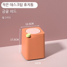 MEIISEO가정용 탁상 미니 휴지통 사무실 책상 다용도 쓰레기통, 작은 금귤 레드