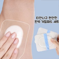 겨터파크 방지 여름필수품 티안나는 편안한 겨땀 방지패드 겨땀흡수 겨땀패드, 겨땀패치, 1개