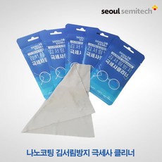 서울세미텍 국내생산 김서림방지 극세사 안경크리너 chl10166Ia