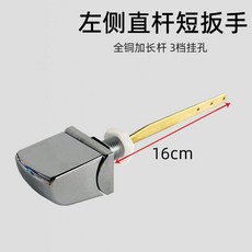 優選 老式馬桶水箱配件適配按鈕扳手左側面直杆座便器放水把手按鍵 副廠商品, 左側短扳手, 左側短扳手