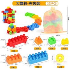 DFMEI 兒童塑料大顆粒積木桶裝 幼兒園益智拼插DIY早教拼裝玩具, 1個, 大顆粒205粒(布袋裝):如圖