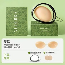 NUDEBRA 立體款 胸貼 適合A~C罩杯, 1個, 厚款,D罩杯