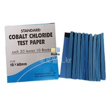 염화코발트 시험지 (20매 10권) 과학 실험 키트 교구 도구 만들기