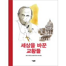 改變世界的教宗們, 理由出版