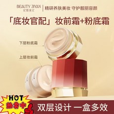 紀顏美記臻萃蟲草養膚雙層粉霜粉底液持久不脫妝不卡粉 1盒两用妝前霜30g 粉底霜30g, 1個, 自然色【大衆膚色】2瓶