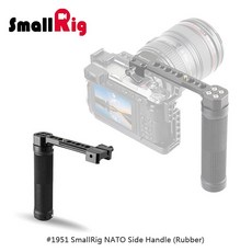 三重 SmallRig 1951 NATO L型 擴充 側把手, 1個