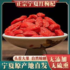 정품 닝샤 중닝 구기자 500g 신상품 세척 불필요 대형 과립 붉은 구기자차 침지수 공식 플래그십 스토어, 닝샤 구기자 500g (250g캔), 1개