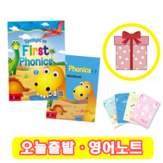 스팟라이트 온 퍼스트 파닉스 1 교재+워크북 세트 Spotlight on First Phonics (+영어노트)
