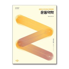 2027 권은성 ZOOM 전공체육 운동역학 / 박문각