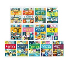 [전집] 초등학생이 알아야할 참 쉬운 시리즈 13권세트 : 정치/비즈니스/돈과금융/철학/법/물리/심리학/수학/시장과경제/기후위기/생태와환경/지리와세계/역사, 어스본코리아(전집)