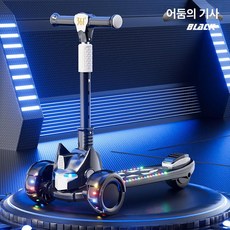 리리아누 세발킥보드, 1개, 다크치스기본 페달+조명