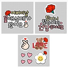 스승의날 어버이날 이벤트 스티커 의류 문구 어린이집 카네이션, 어버이날SET 02, 혼합색상, 1개 어버이날SET 02, 혼합색상, 1개