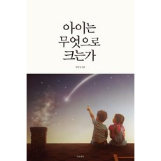 Maeumsesang 孩子如何長大, 郭珉貞 著