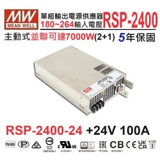 明緯MW RSP-2400-24 24V 100A 2400W電源供應器，PFC可並聯，附發票保固