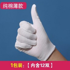 純棉薄款禮儀手套 12雙入, 1個, XL,薄款 4包裝 內含48雙
