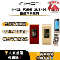 INHON F35 摺疊式長輩機 外屏智慧顯示, 紅色, 512MB