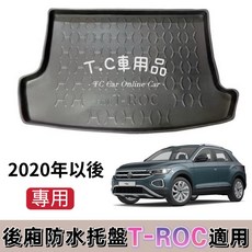 福斯 T-ROC 專用後廂防水托盤/後車廂置物盤 立體凹槽設計 防水集塵, T-ROC(下層),賣家宅配$200元整片攤開