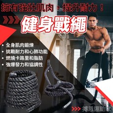 UFC專業級9M格鬥繩 戰繩BattleRope體能訓練繩 MMA 拉力繩 甩繩, 9M25mm