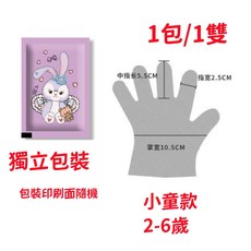 兒童一次性手套 透明PE衛生手套, 1個, 小童【3-5歲】不能混搭 買70送30