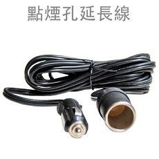 點煙器延長線 點煙孔延長線 車充延長線 全銅加粗 12V 24V 通用, 1個, 5米長