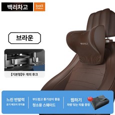 신형 자동차 헤드레스트 목베개 다기능 조절식 시트 쿠션, 특허 모카브라운 후크 2개+헤드레스트 1개