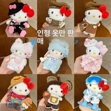 헬로 인형 겨울용 보온 의류 세트 교체용 옷