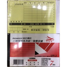 PIONEER先鋒牌 免用複寫紙 收據橫式二聯5623，方便記錄，財務管理更輕鬆, 1個, 56K