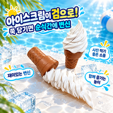데이도트 장난치고 놀리기 3D 프린팅 변신 소프트콘 아이스크림 검 장난감, 1개, 깨끗한 화이트