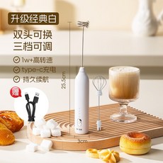 雙槍電動打奶泡器 咖啡打泡器 迷你奶泡機 牛奶攪拌器 手持無線打發器 烘焙攪拌棒 電動打蛋器, 【經典白】奶泡器❤️蛋頭