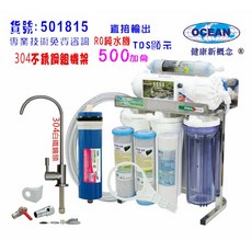 RO純水機直接輸出 可升級 304不銹鋼架 自動水質顯示 魚缸專用純水機, 1個, 500G