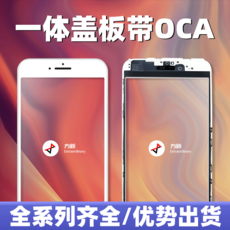 方新 一體蓋板帶OCA 螢幕總成, X, 1個, XS蓋板帶OCA