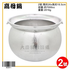 胡椒蝦 狗母鍋 鍋子 鋁鍋 湯鍋 大慶, 1個, 2號-B22811