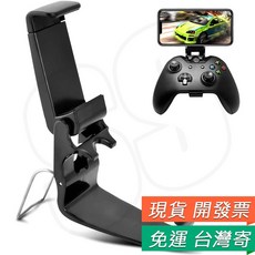 XBOX ONE 手把 手機支架 卡扣式 ONE S/ONE X 手柄底座, 1個, XBOX ONE 手機支架 簡易款