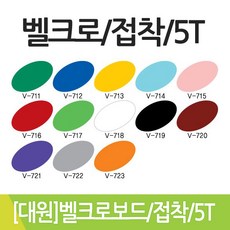 대원 벨크로보드 접착 5T 60X90cm 낱장, V-714_하늘