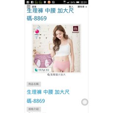 台灣製席艾妮貨號:8869加大尺碼女生生理褲中腰素面, 粉 M