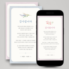 디어비 모바일 결혼식 답례 문자 결혼 답례글 양가 혼주 인사말 감사장 1+1, B, 핑크+블루