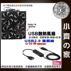 FANU 小齊的家 USB散熱風扇 非充電型 12公分 DC 5V 4風扇 開關線 含油 滾珠 路由器 機上盒 散熱座, 1個, 【風扇+1M 開關線】FANU-19, FANU-19