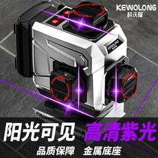 下殺價 【多線調節】彩虹機三色機紫光紅藍綠光水平儀高精度強光細線貼墻貼地直線自動, 1個, 【裝修神器】強光細線 旋窗合金底,超強紫光16線+頂配（上墻+底座+腳架）