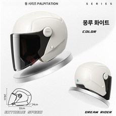 오토바이 헬멧 바이크 스쿠터 하이바 반모 무광블랙 초경량 소두핏 하프페이스 풀페이스, 드림화이트 투명+자외선차단렌즈